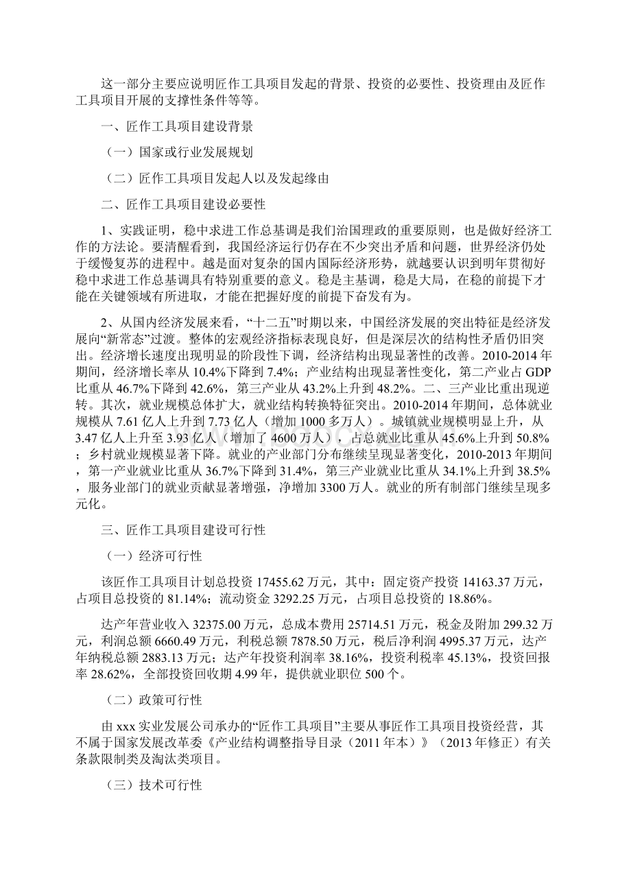 匠作工具项目投资建设研究分析模板重点及难点分析Word格式.docx_第3页