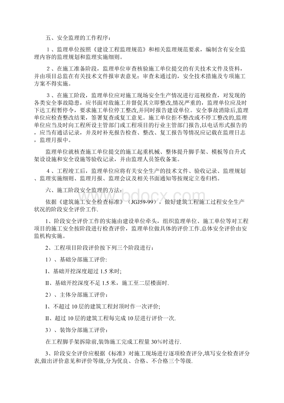 施工现场安全管理监理实施细则.docx_第3页