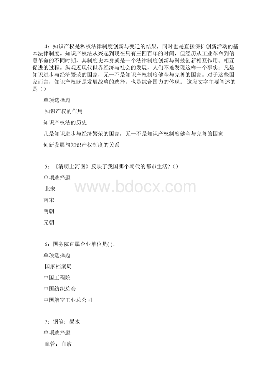 曲沃事业单位招聘考试真题及答案解析整理版 1Word文档格式.docx_第2页