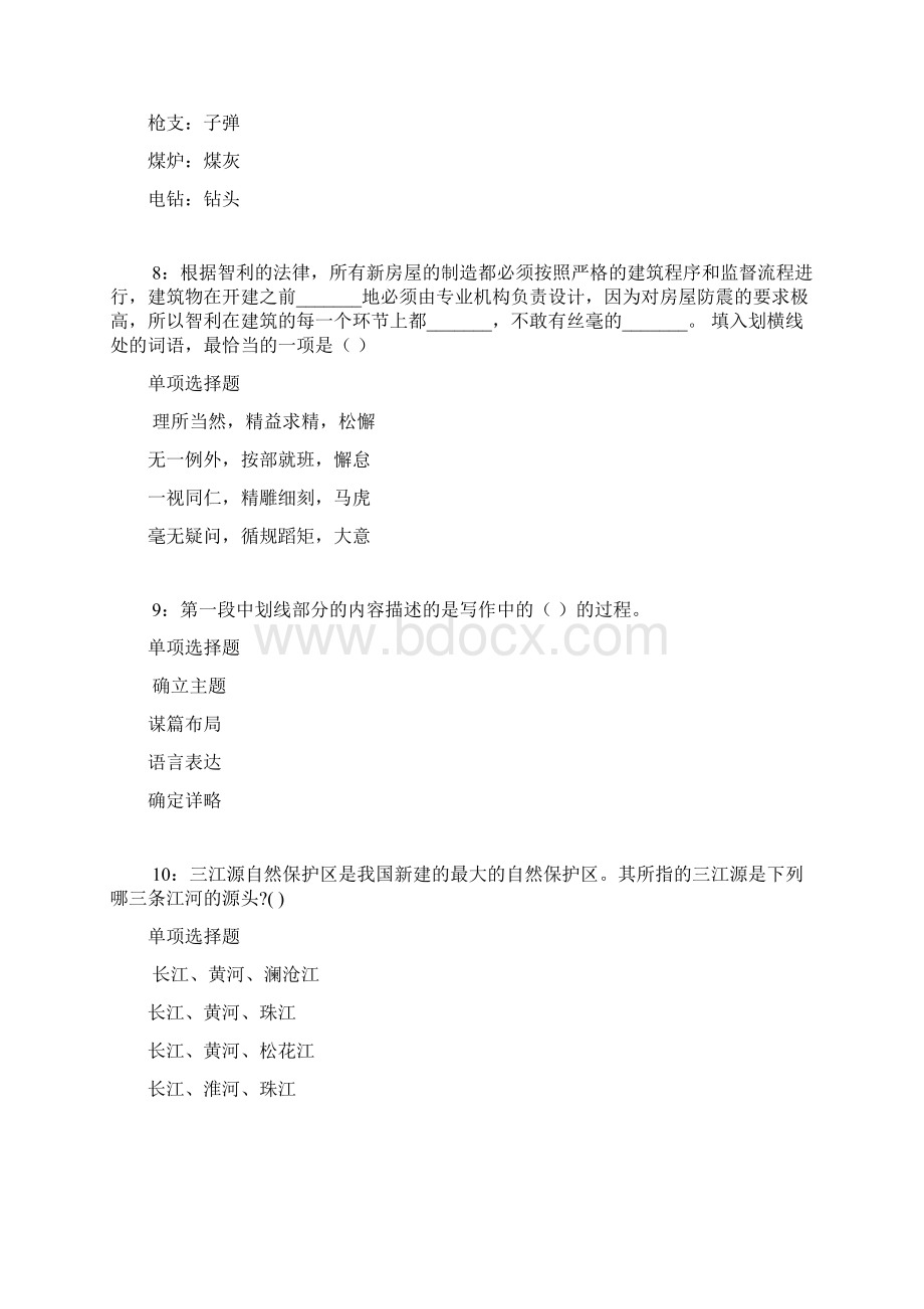 曲沃事业单位招聘考试真题及答案解析整理版 1Word文档格式.docx_第3页