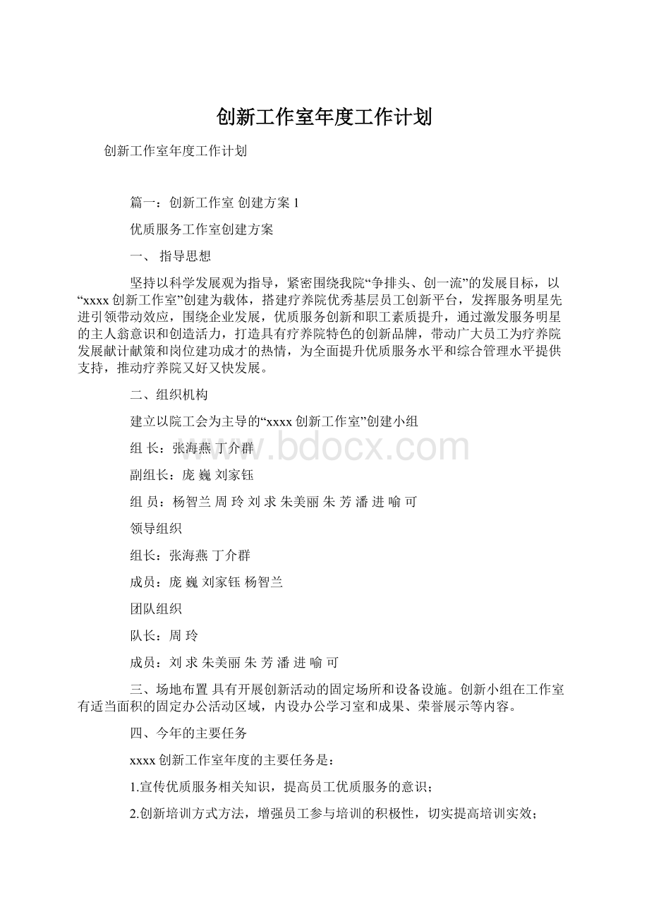 创新工作室年度工作计划.docx_第1页