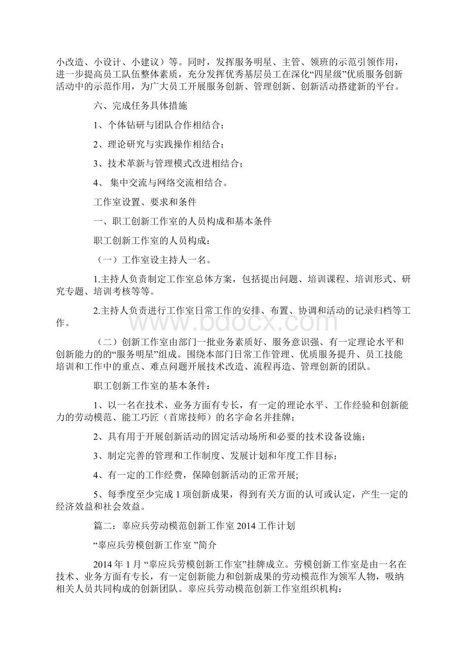 创新工作室年度工作计划.docx_第3页