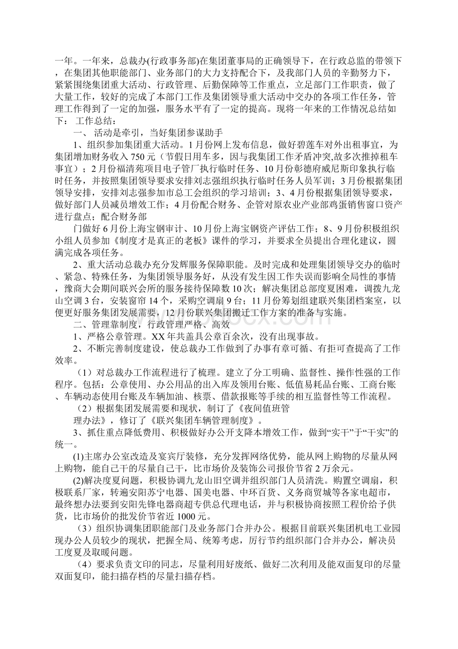 总裁办办公室如何开展工作计划2文档格式.docx_第2页