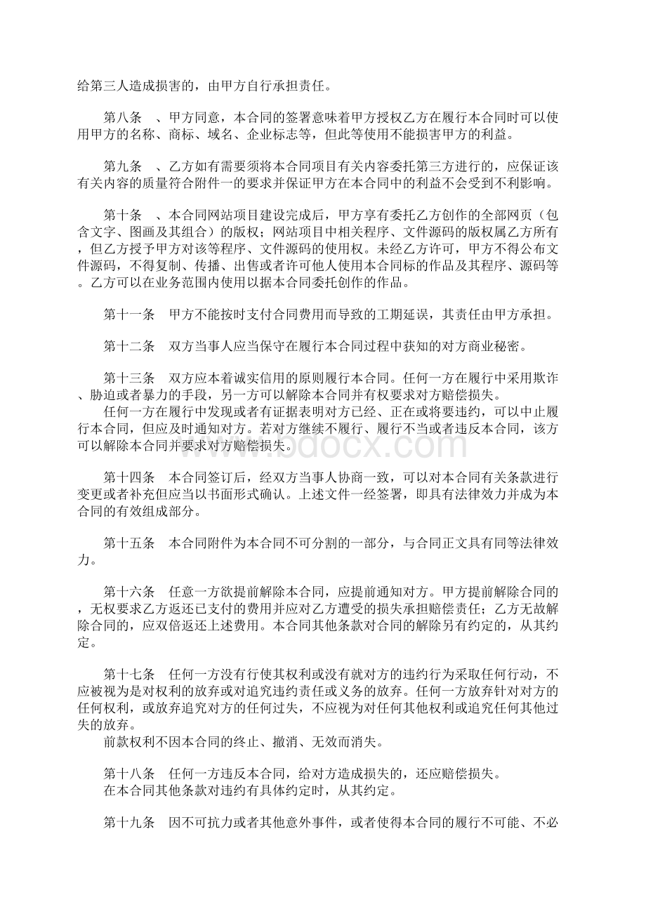 装修工程责任书Word下载.docx_第3页