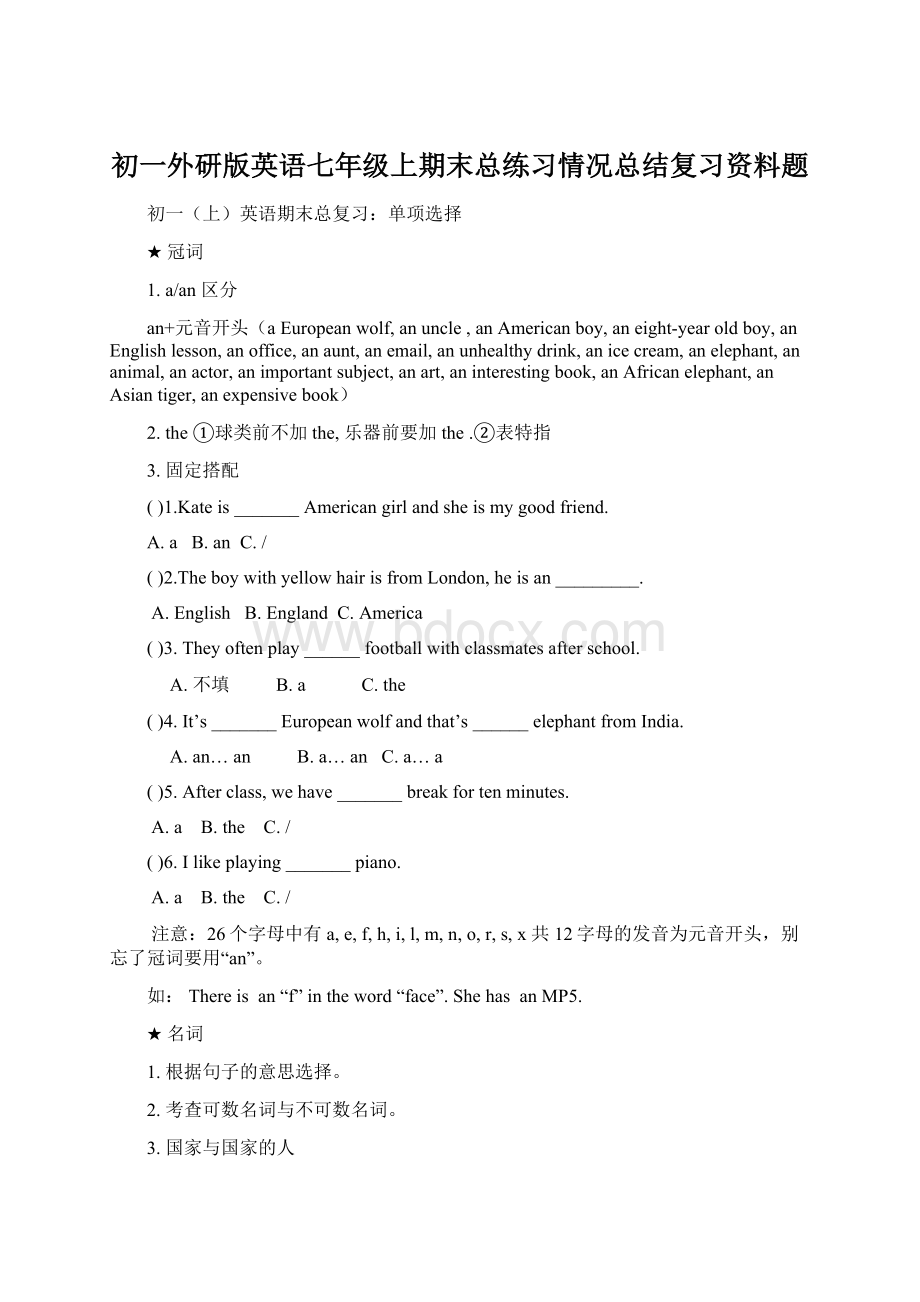 初一外研版英语七年级上期末总练习情况总结复习资料题Word格式文档下载.docx_第1页