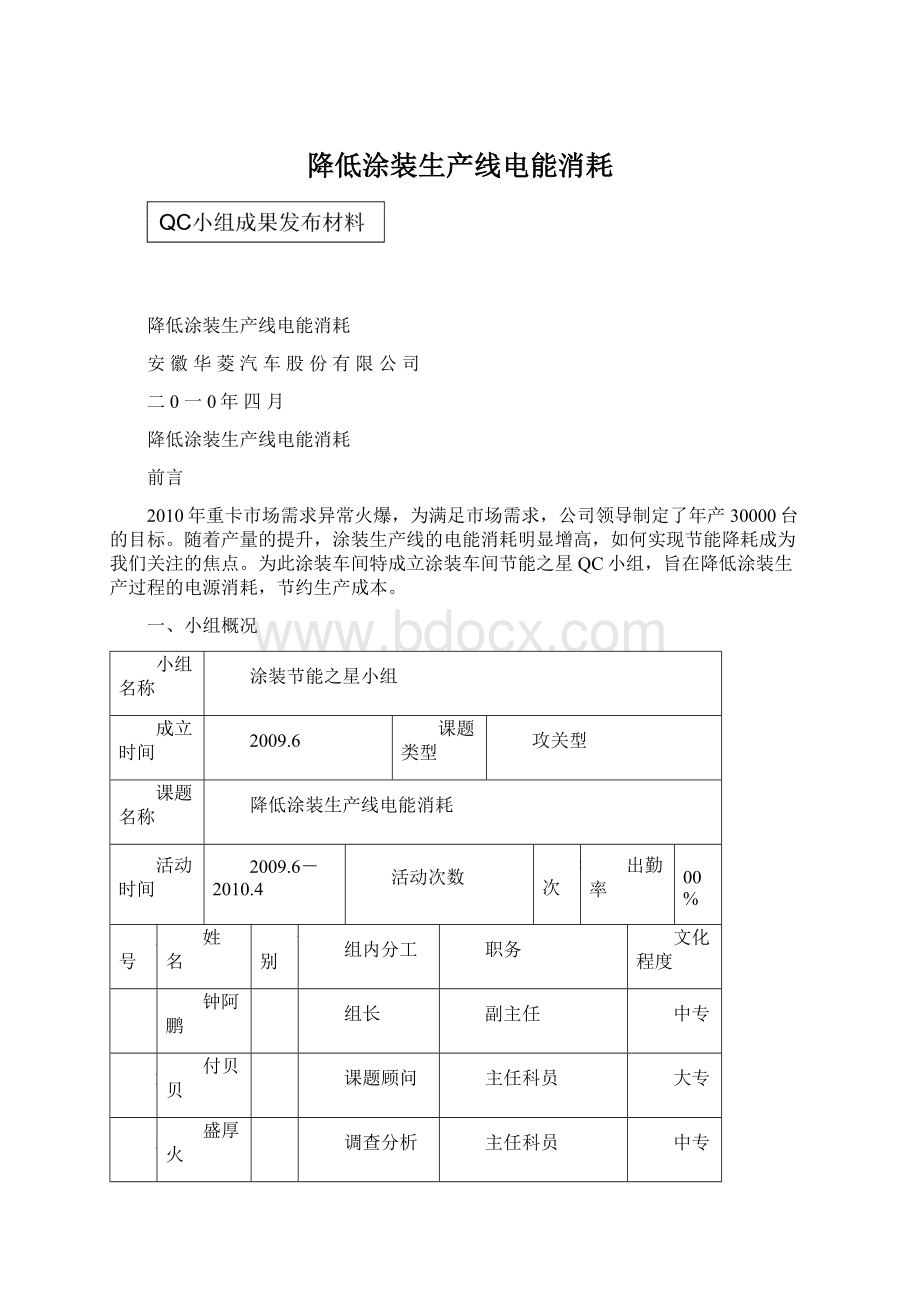 降低涂装生产线电能消耗Word文件下载.docx