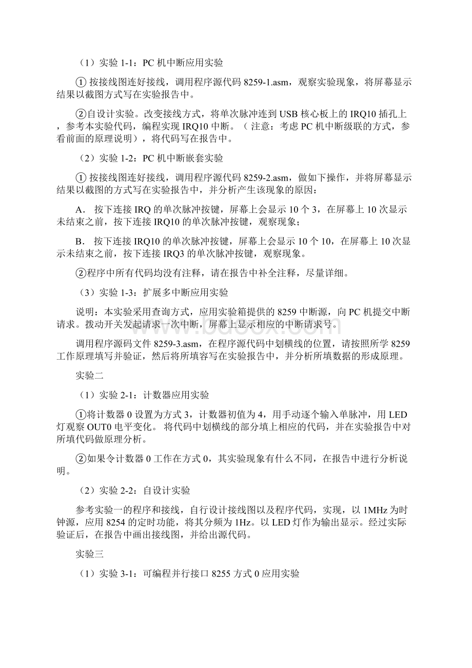 微机接口实验文档格式.docx_第2页