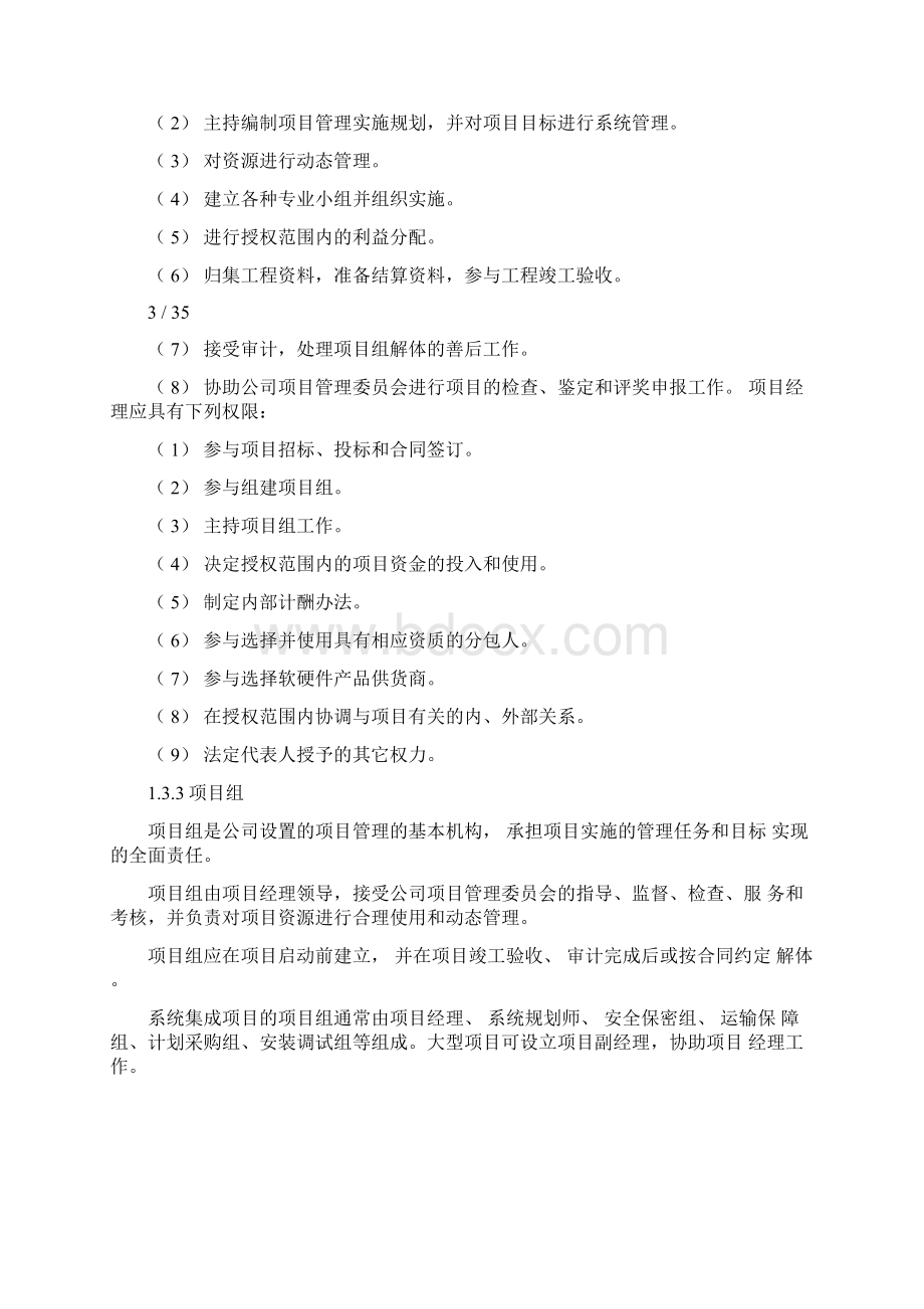 系统集成项目实施细则.docx_第3页