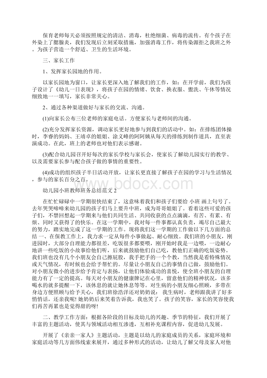 幼儿园小班教师班务总结.docx_第2页