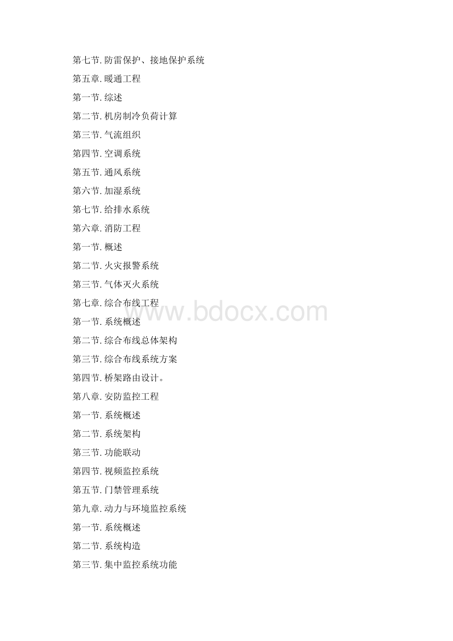 计算机机房扩容方案及对策.docx_第2页