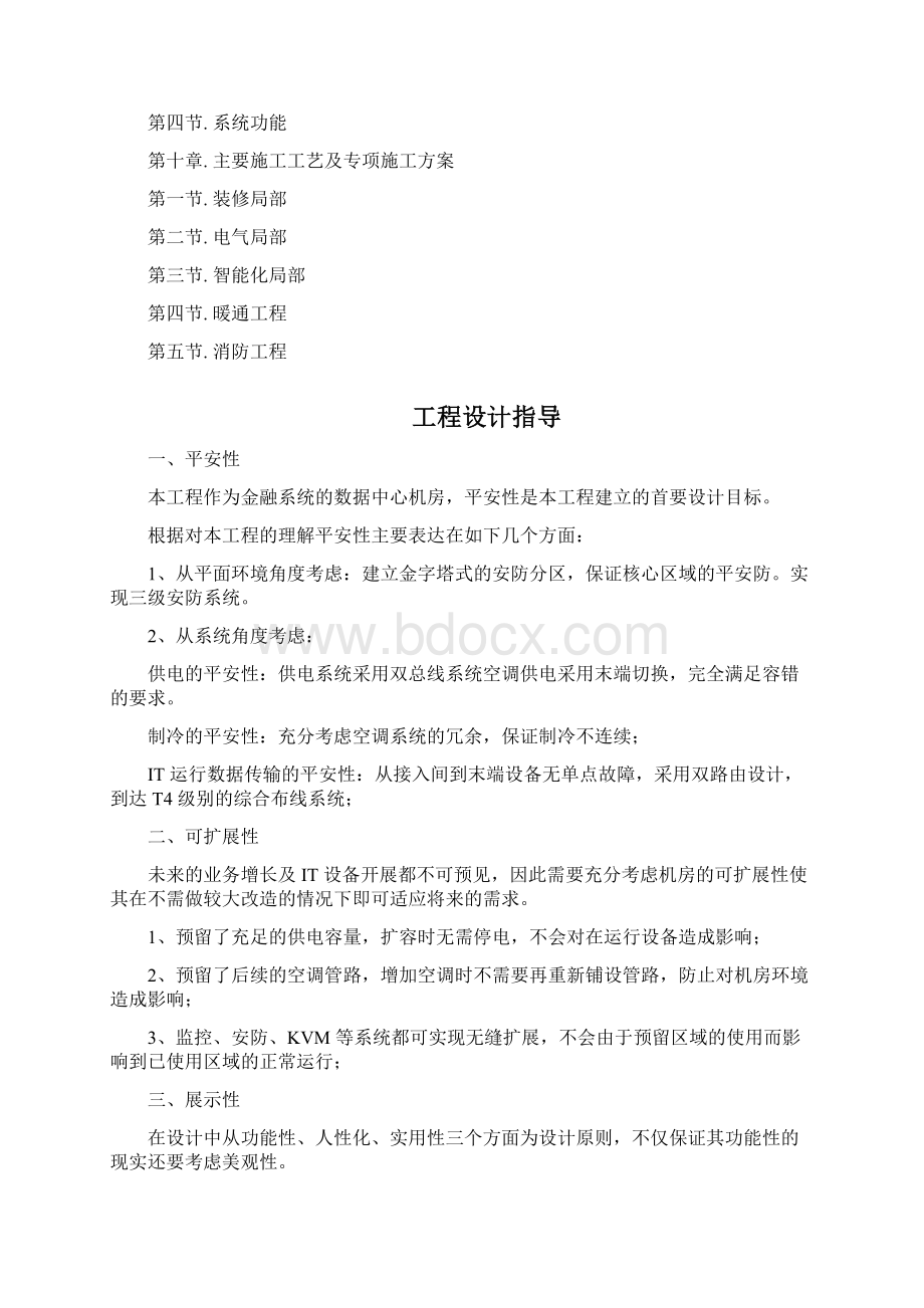 计算机机房扩容方案及对策.docx_第3页