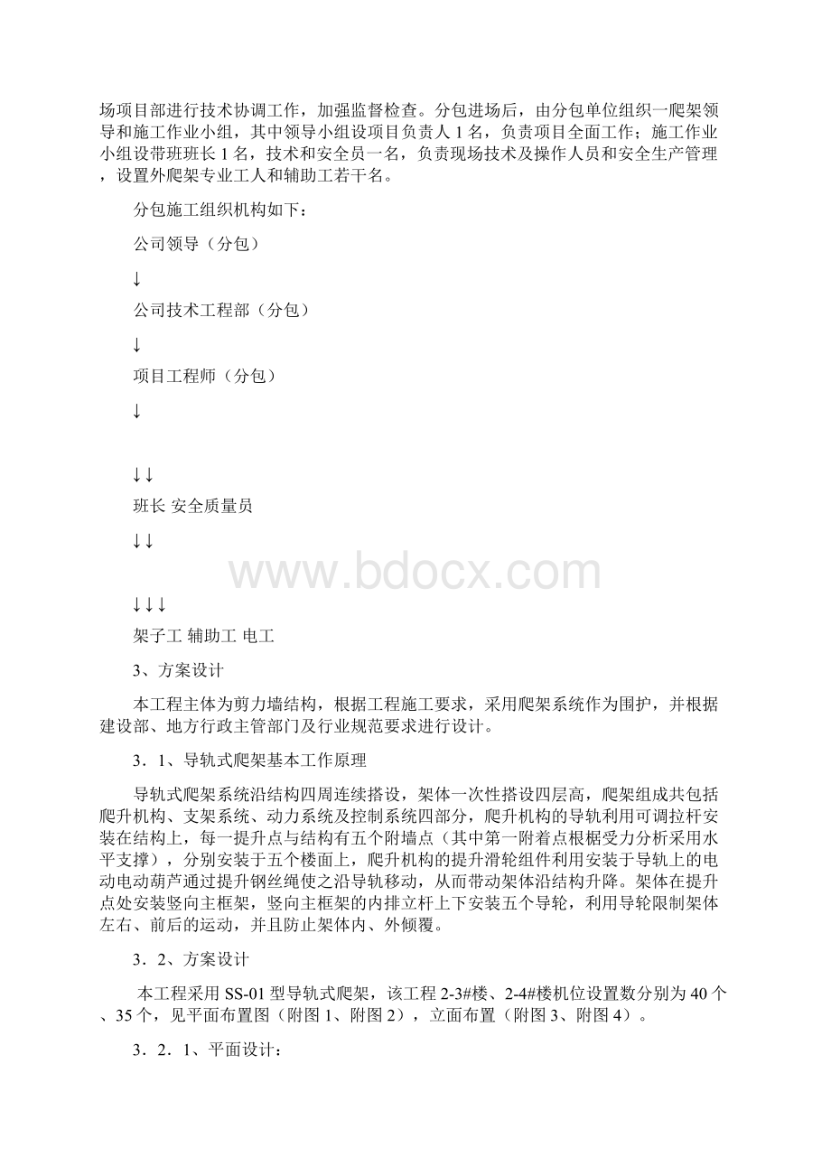 导轨式爬架施工方案.docx_第2页