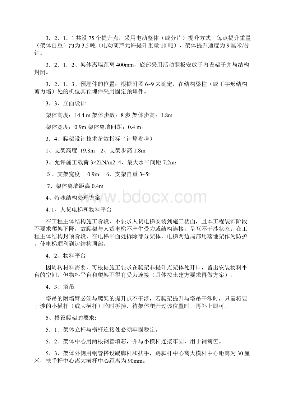 导轨式爬架施工方案.docx_第3页