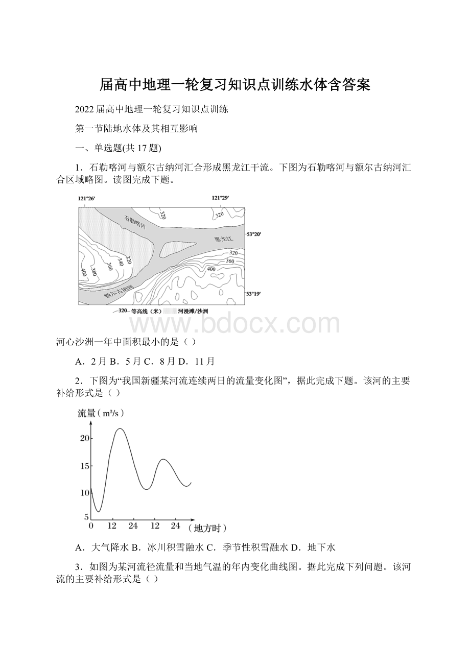 届高中地理一轮复习知识点训练水体含答案.docx_第1页