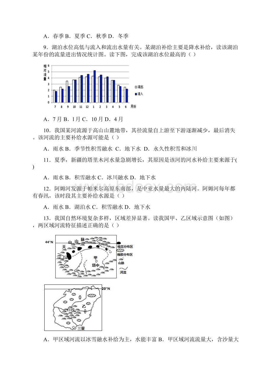 届高中地理一轮复习知识点训练水体含答案.docx_第3页