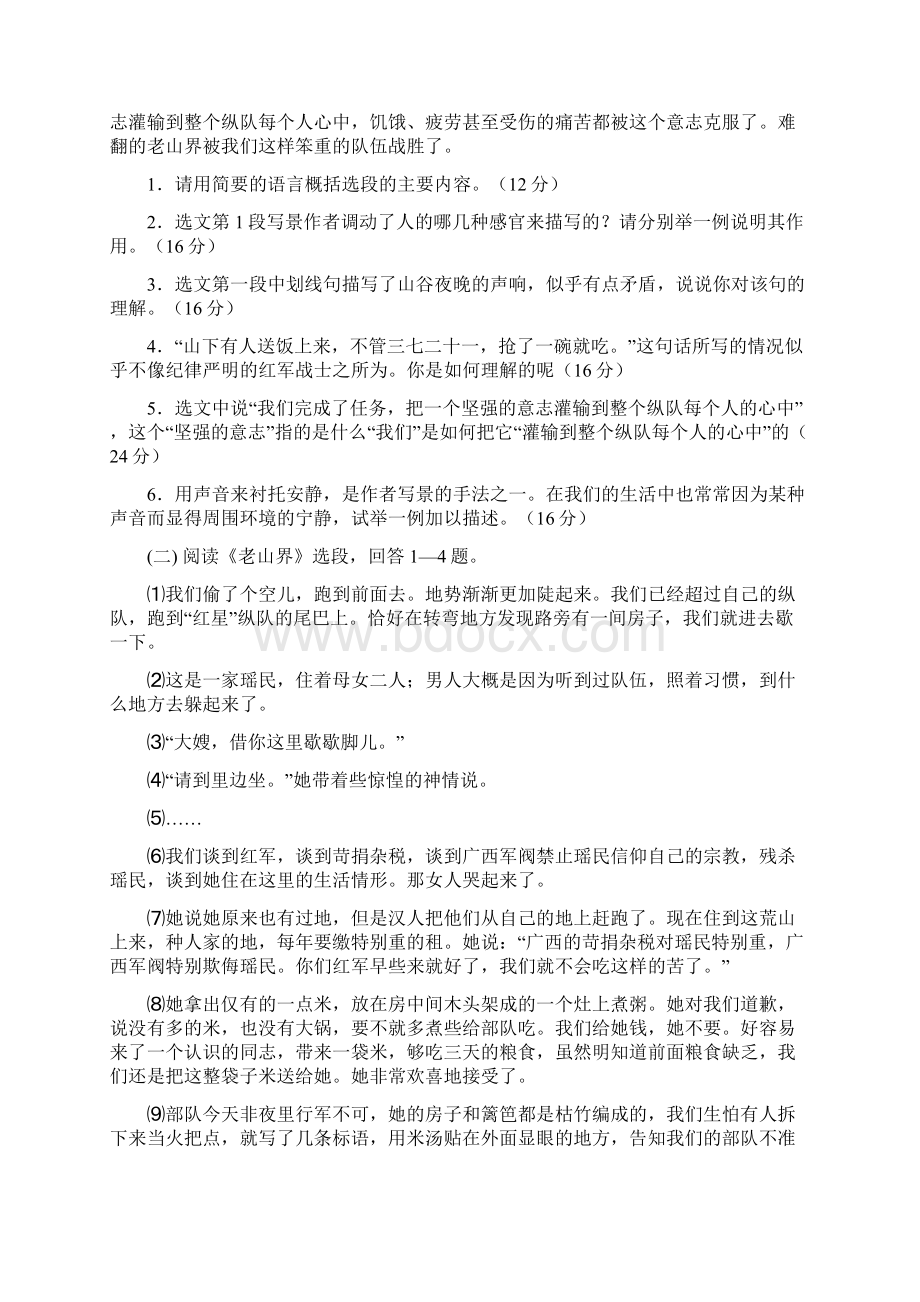 老山界练习题.docx_第2页