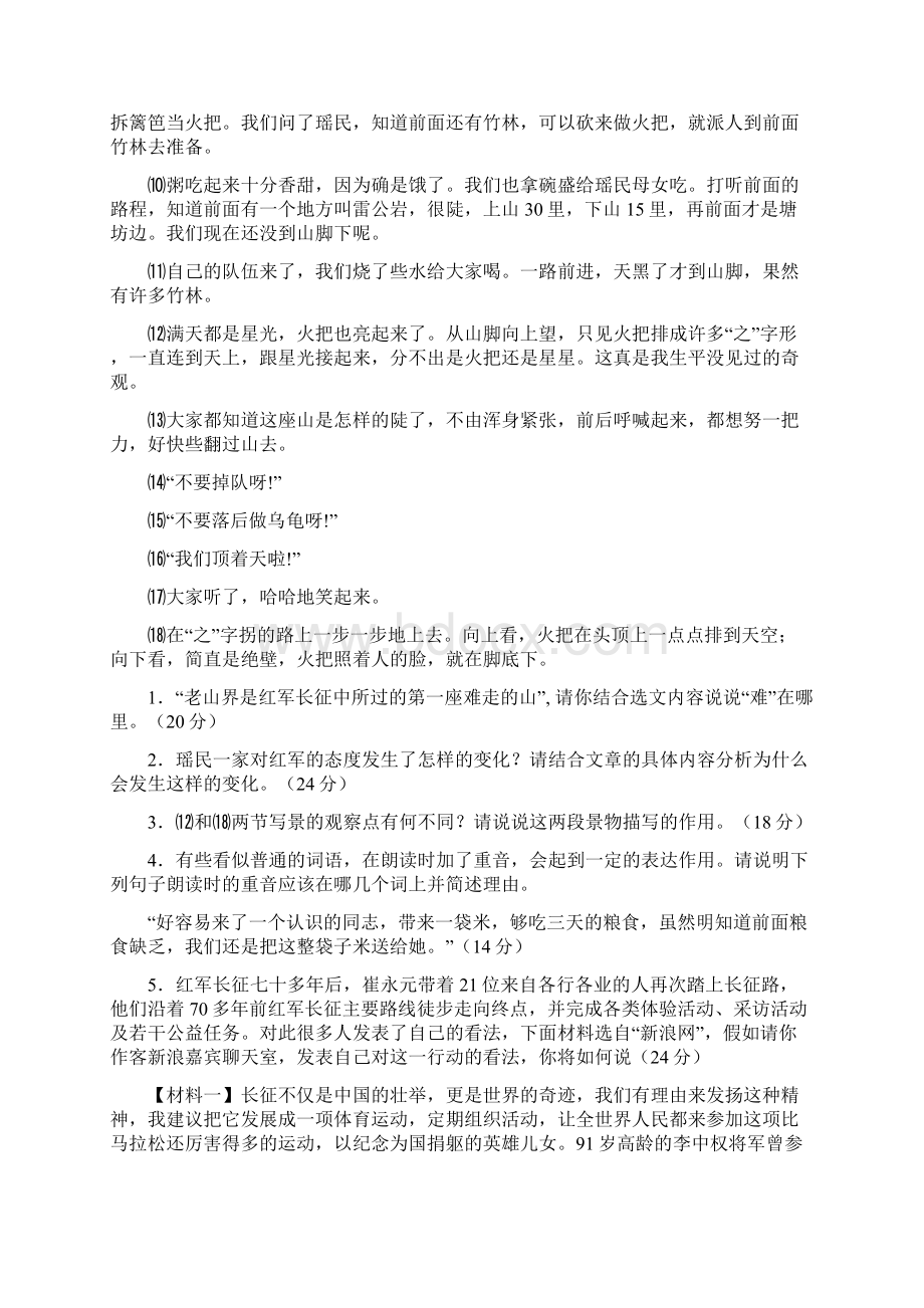 老山界练习题.docx_第3页