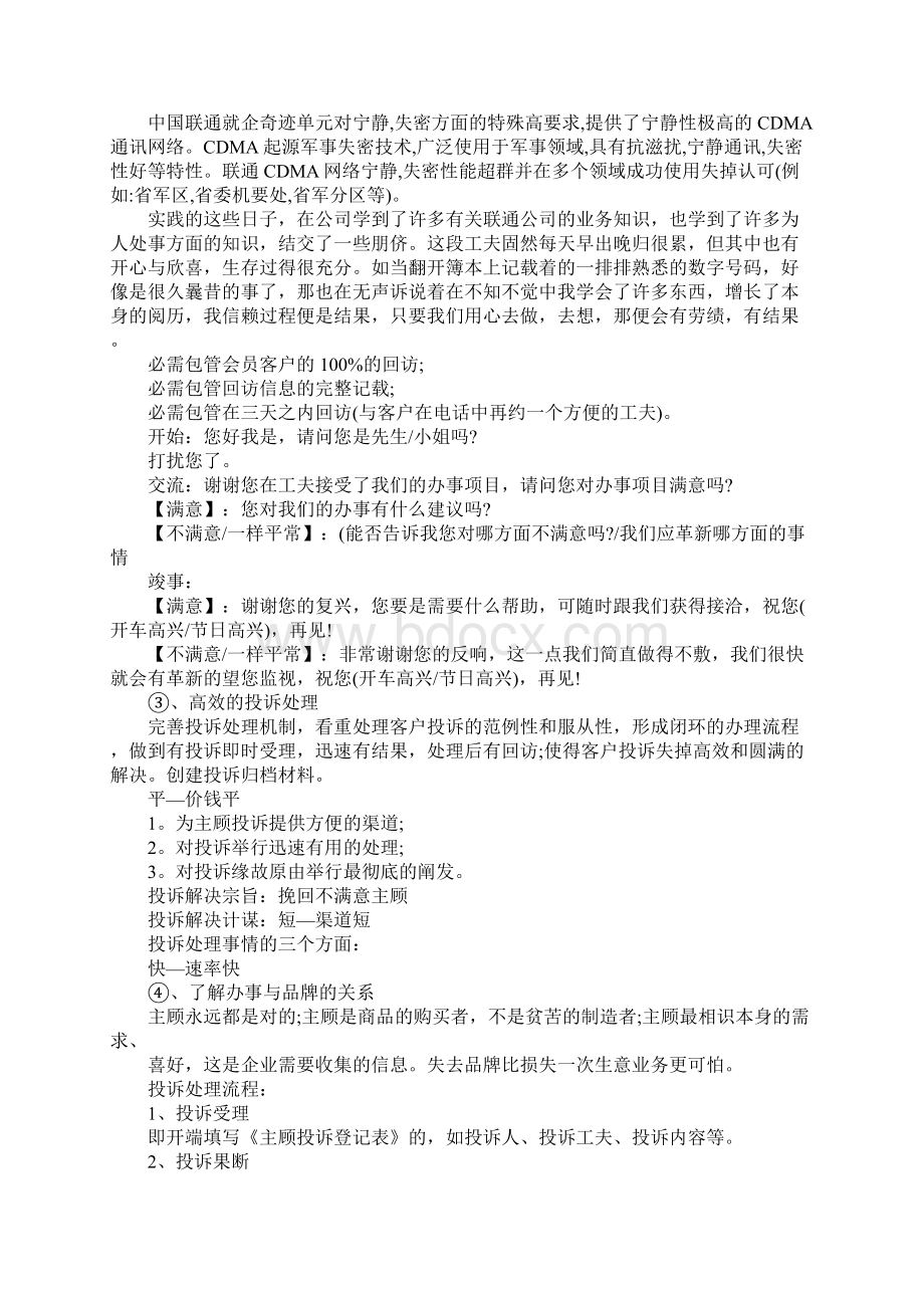 大学生中国联通客服实习报告总结优质版.docx_第3页