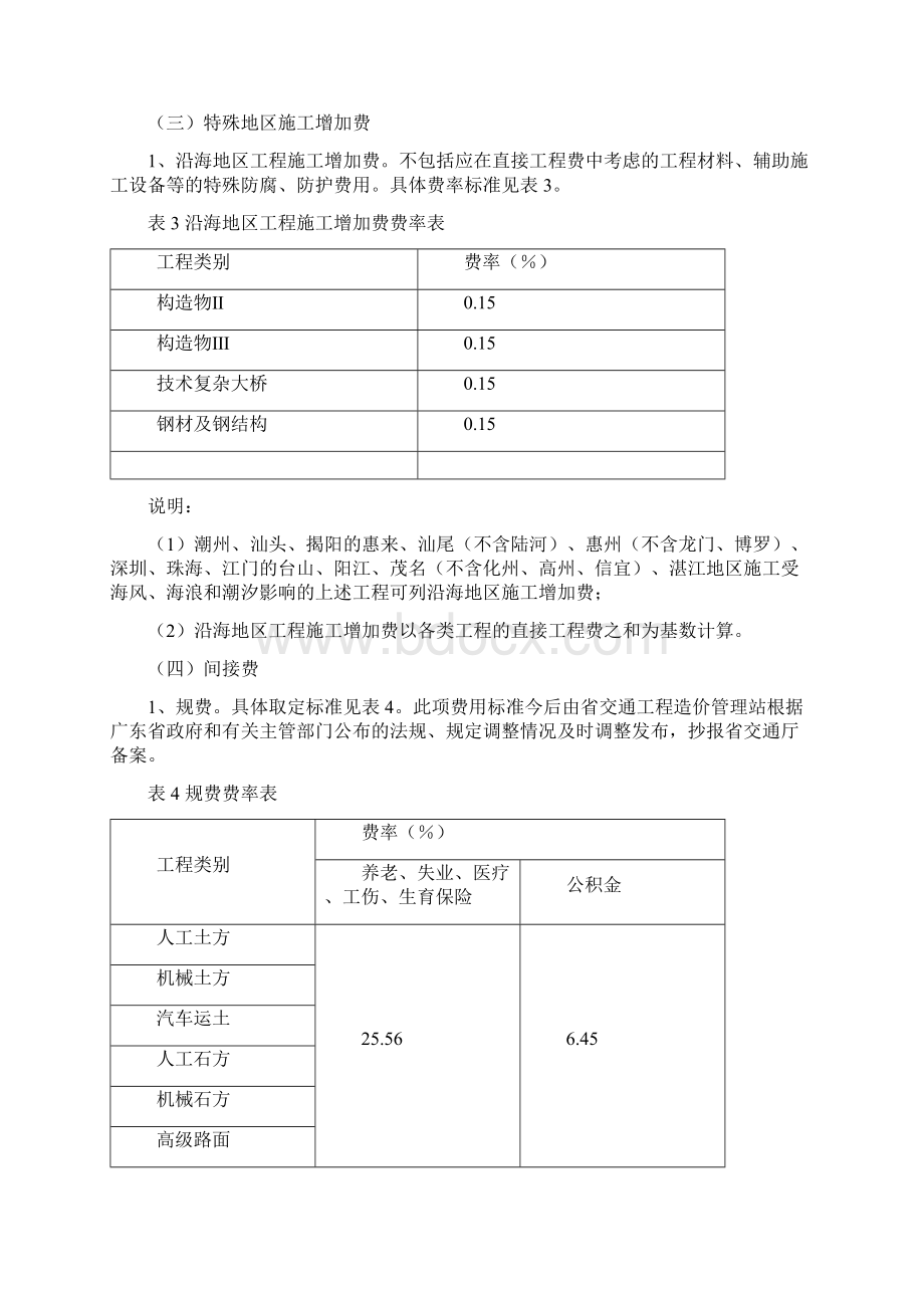 广东省执行交通部公路基本建设工程概算预算编制办法12页精选文档Word文档格式.docx_第3页