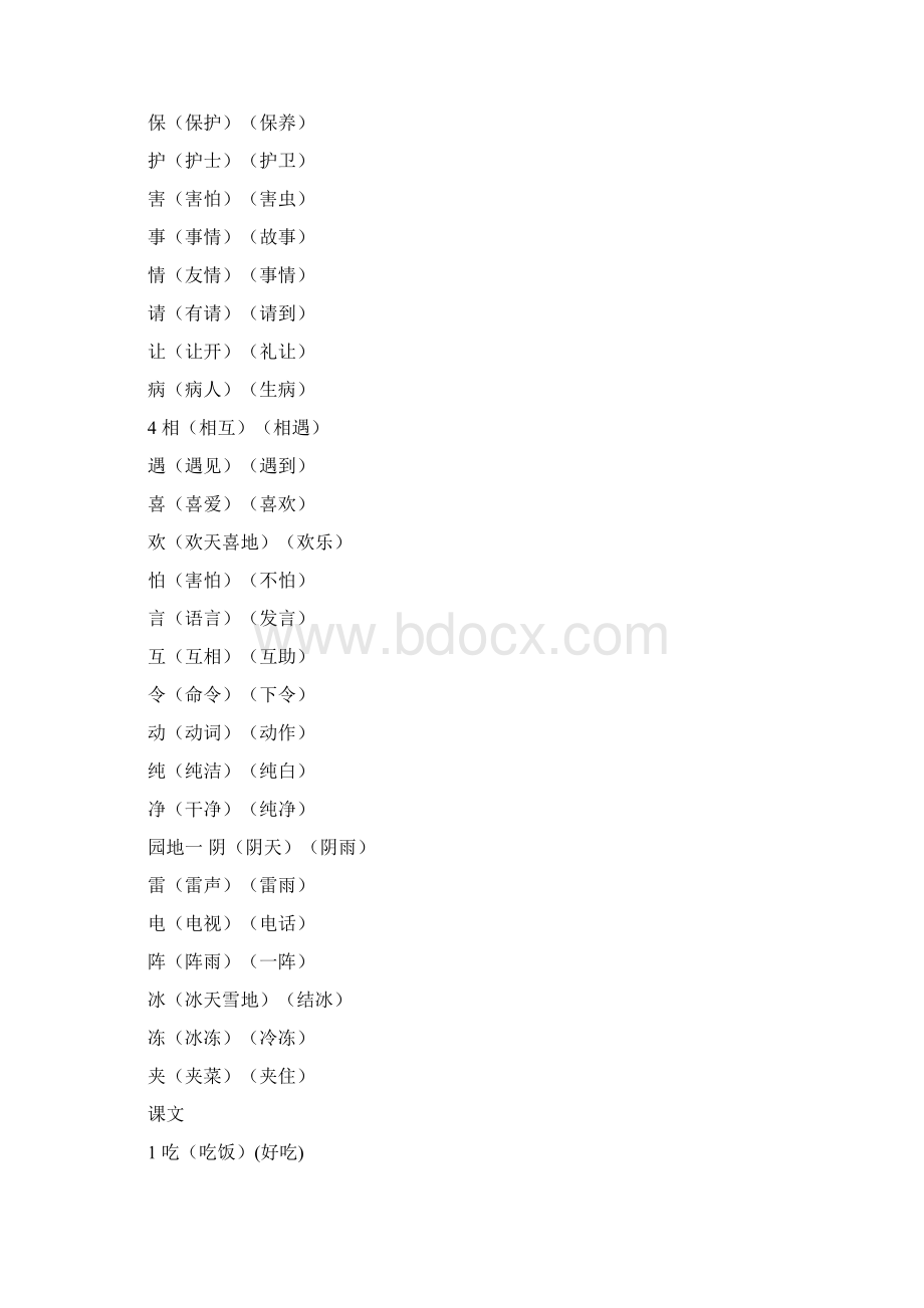 部编版一年级下册语文生字组词.docx_第2页