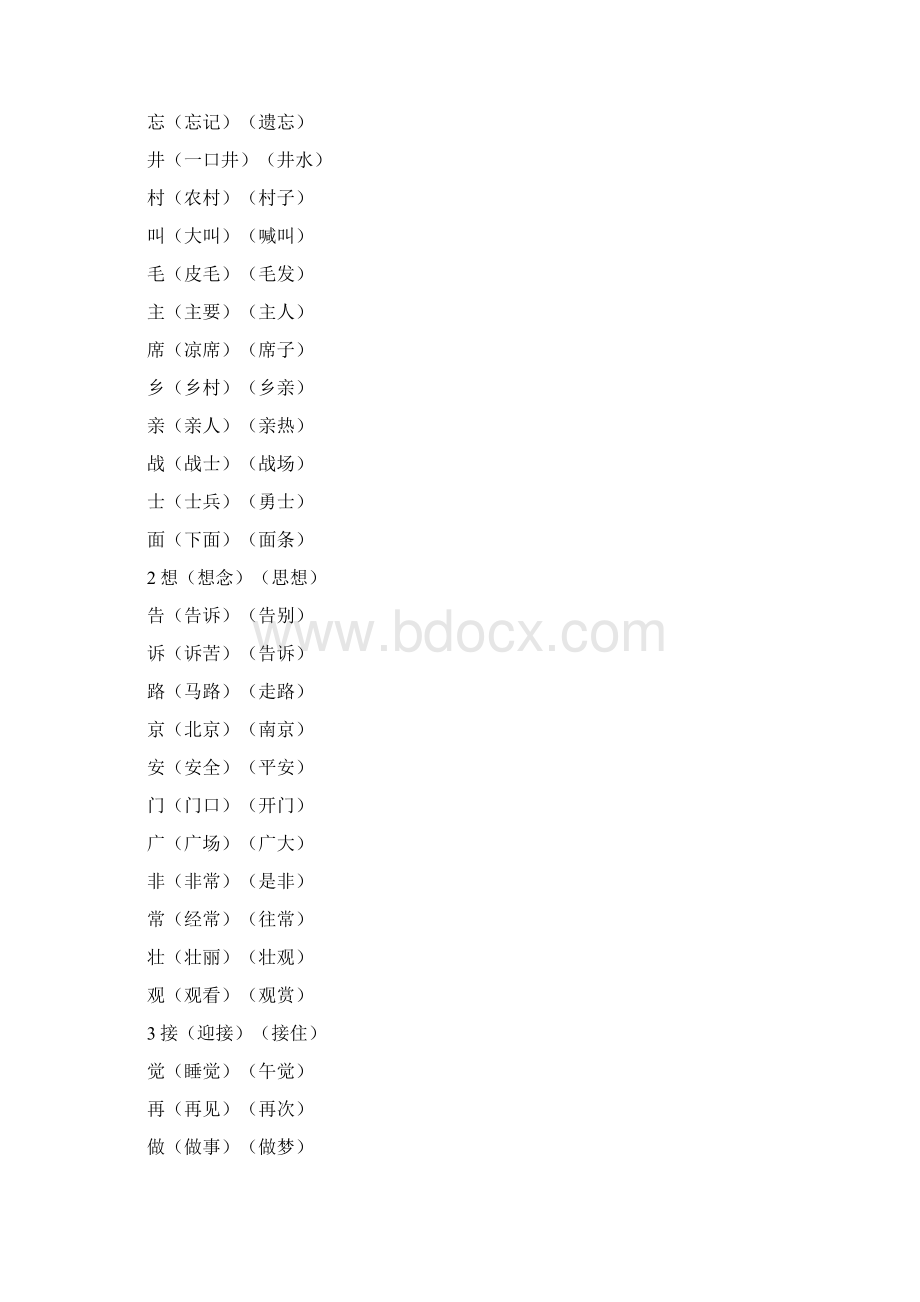 部编版一年级下册语文生字组词.docx_第3页