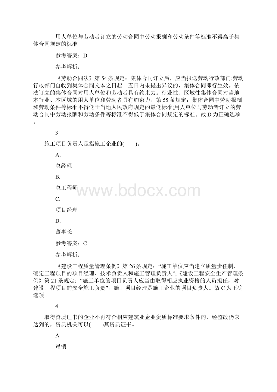 20XX一级建造师法规知识模拟试题含答案2.docx_第2页