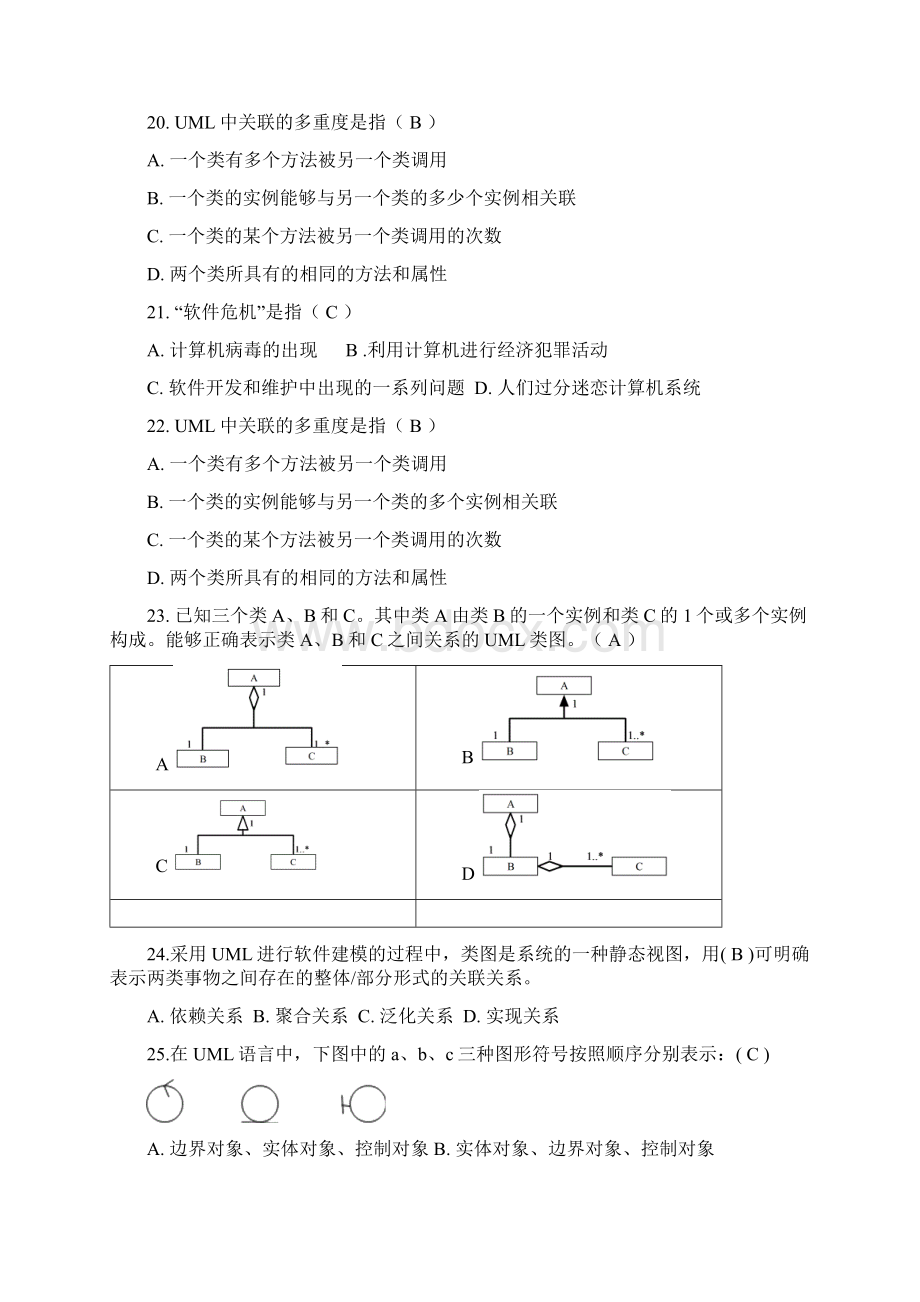 《软件工程与UML》期末试题.docx_第3页