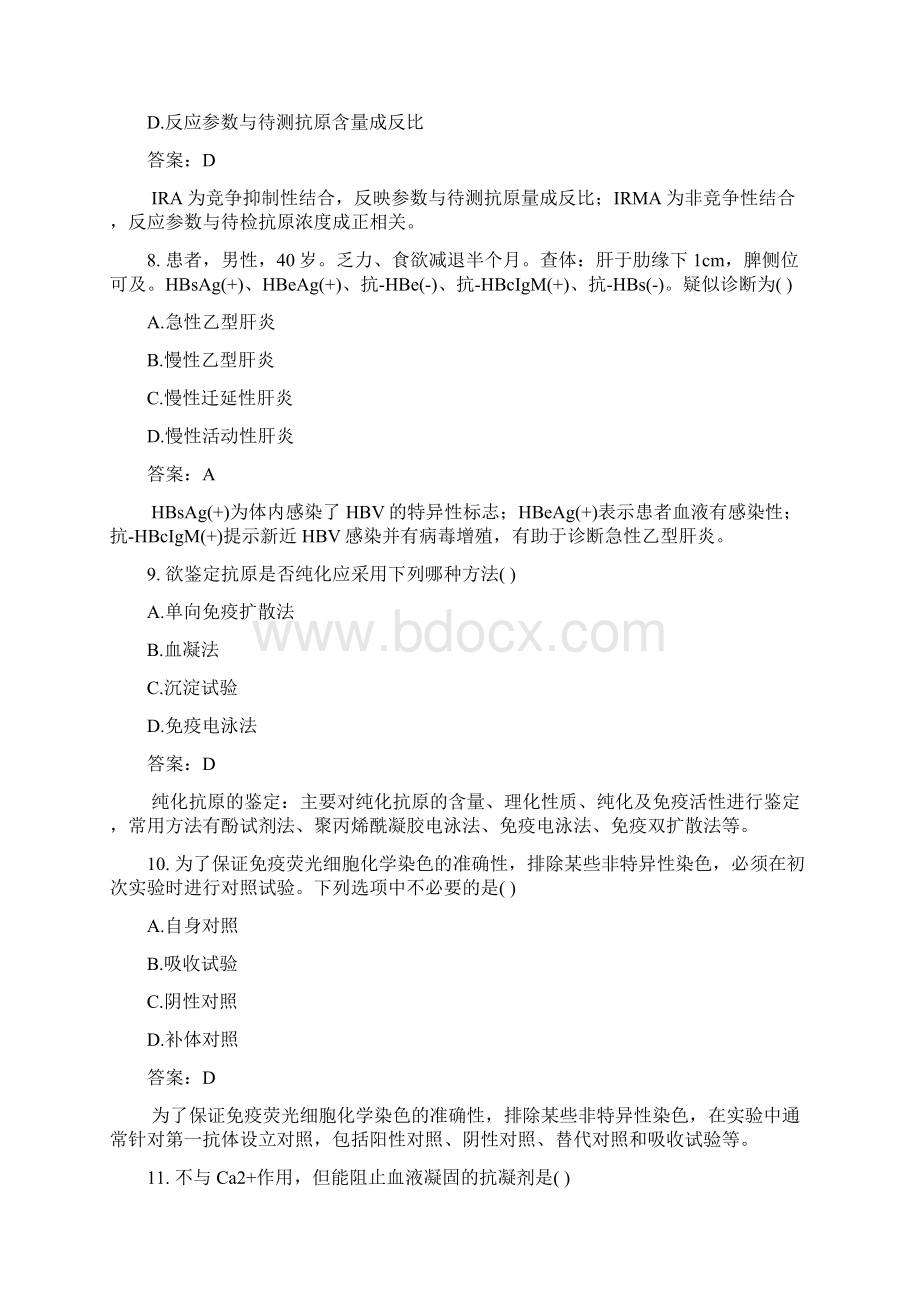 山东省医疗卫生系统招聘考试医学检验专业知识真题.docx_第3页