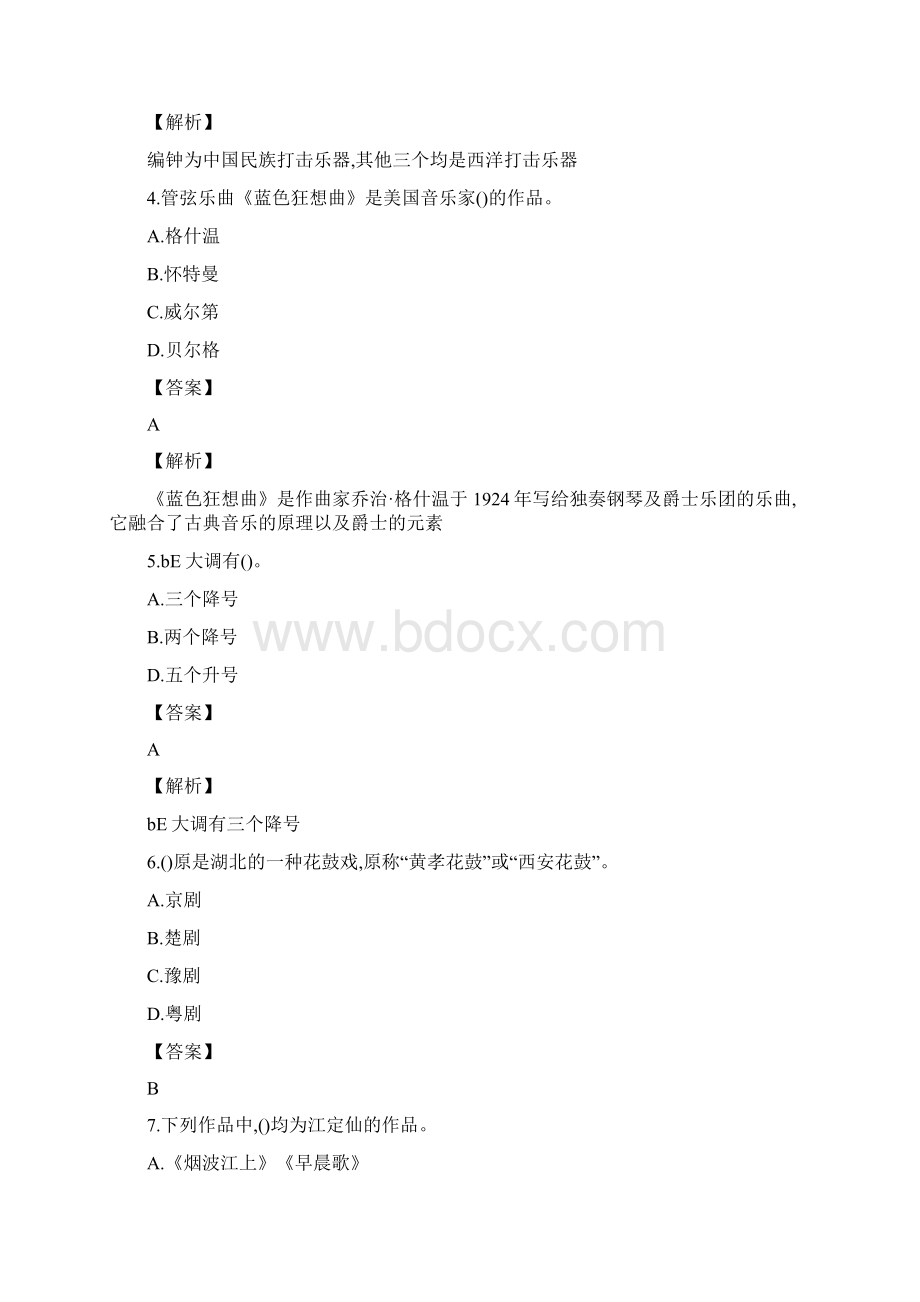 小学音乐教师考试试题5.docx_第2页