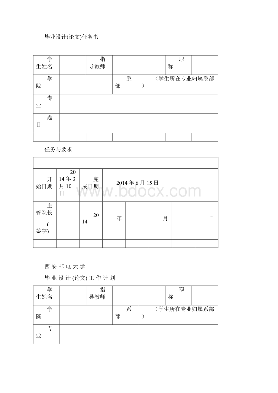 毕设表格模板.docx_第2页