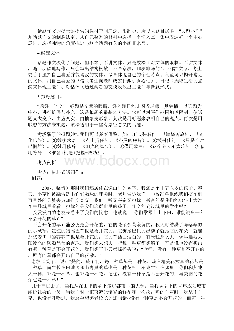 张静中学中考语文专题复习资料之 话题作文2.docx_第2页