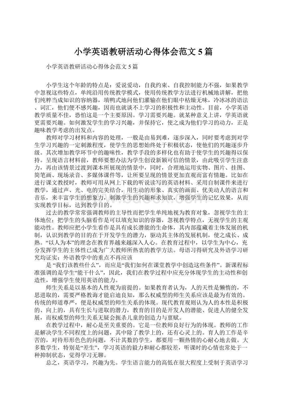 小学英语教研活动心得体会范文5篇.docx