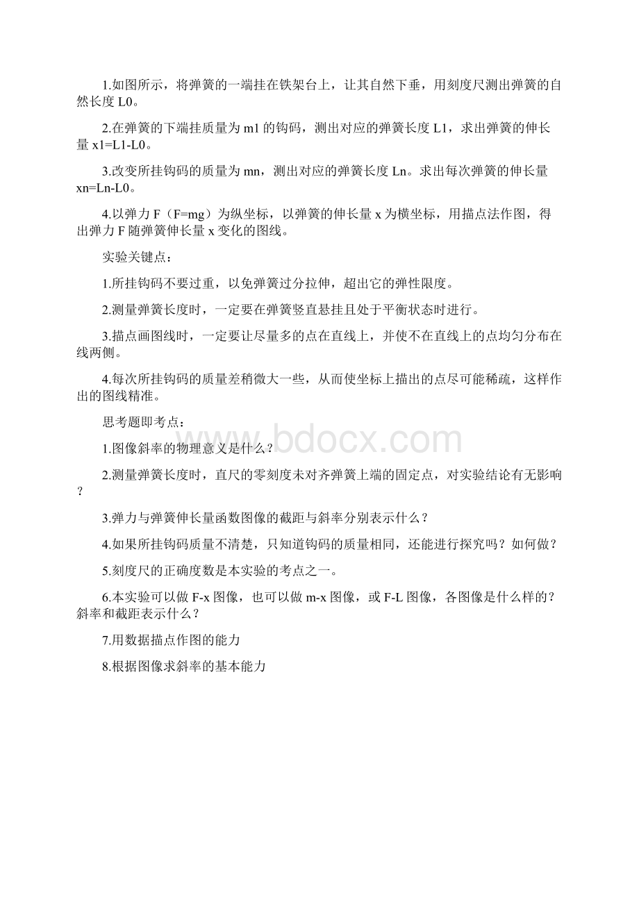 高考力学实验汇总汇编.docx_第3页