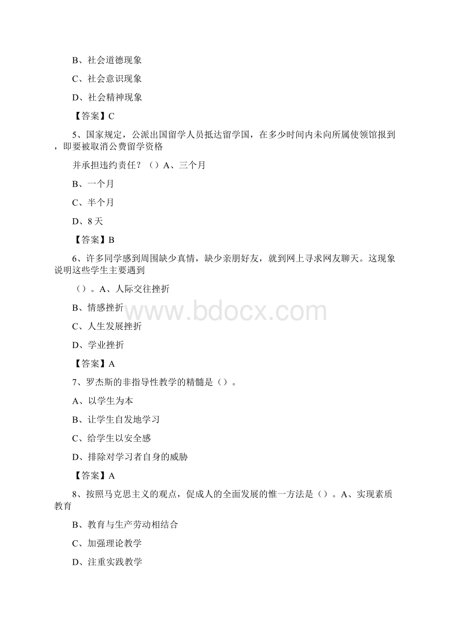 三亚城市职业学院教师招聘考试试题及答案Word下载.docx_第2页