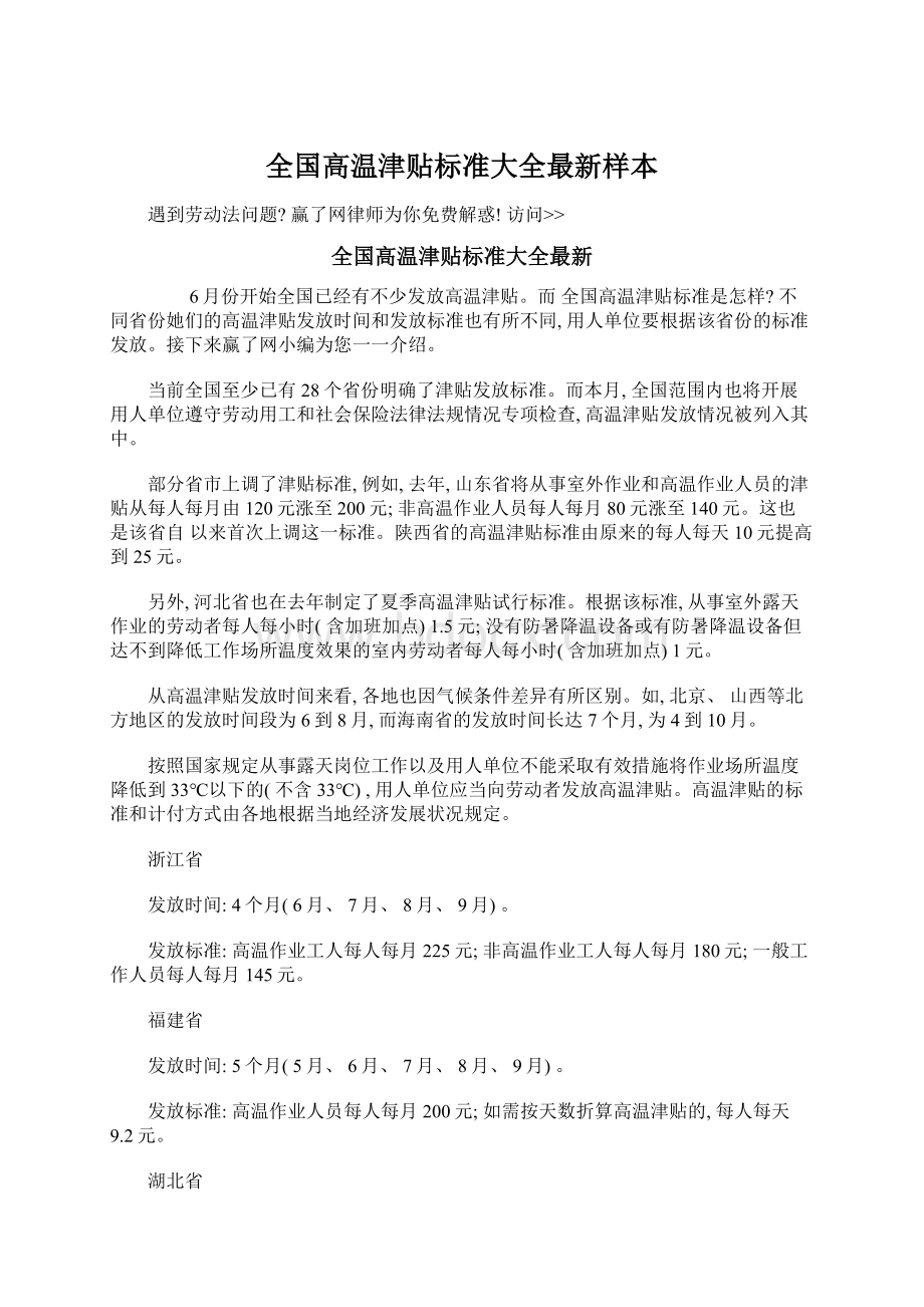 全国高温津贴标准大全最新样本.docx_第1页