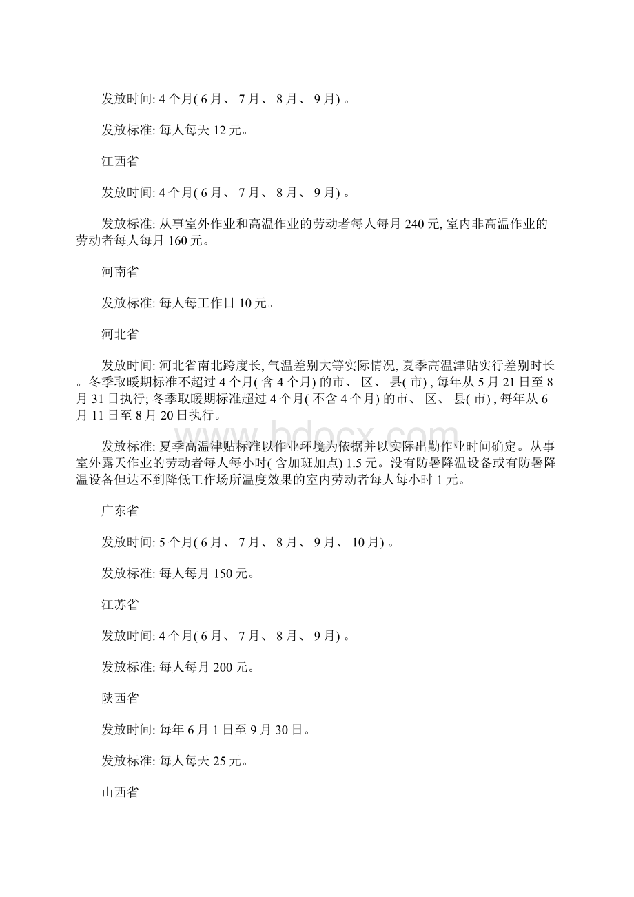 全国高温津贴标准大全最新样本.docx_第2页