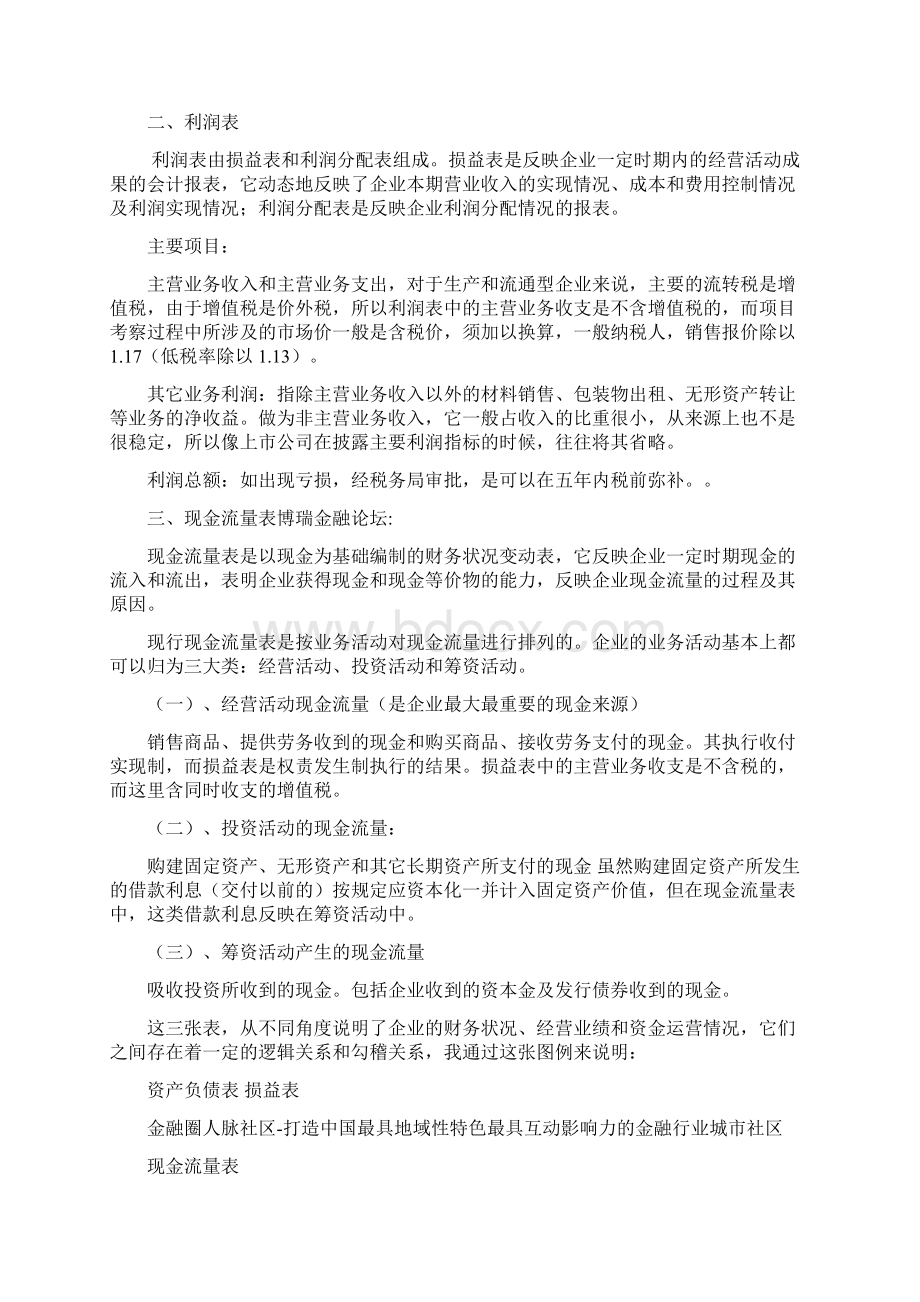 如何对企业进行财务分析Word格式文档下载.docx_第2页