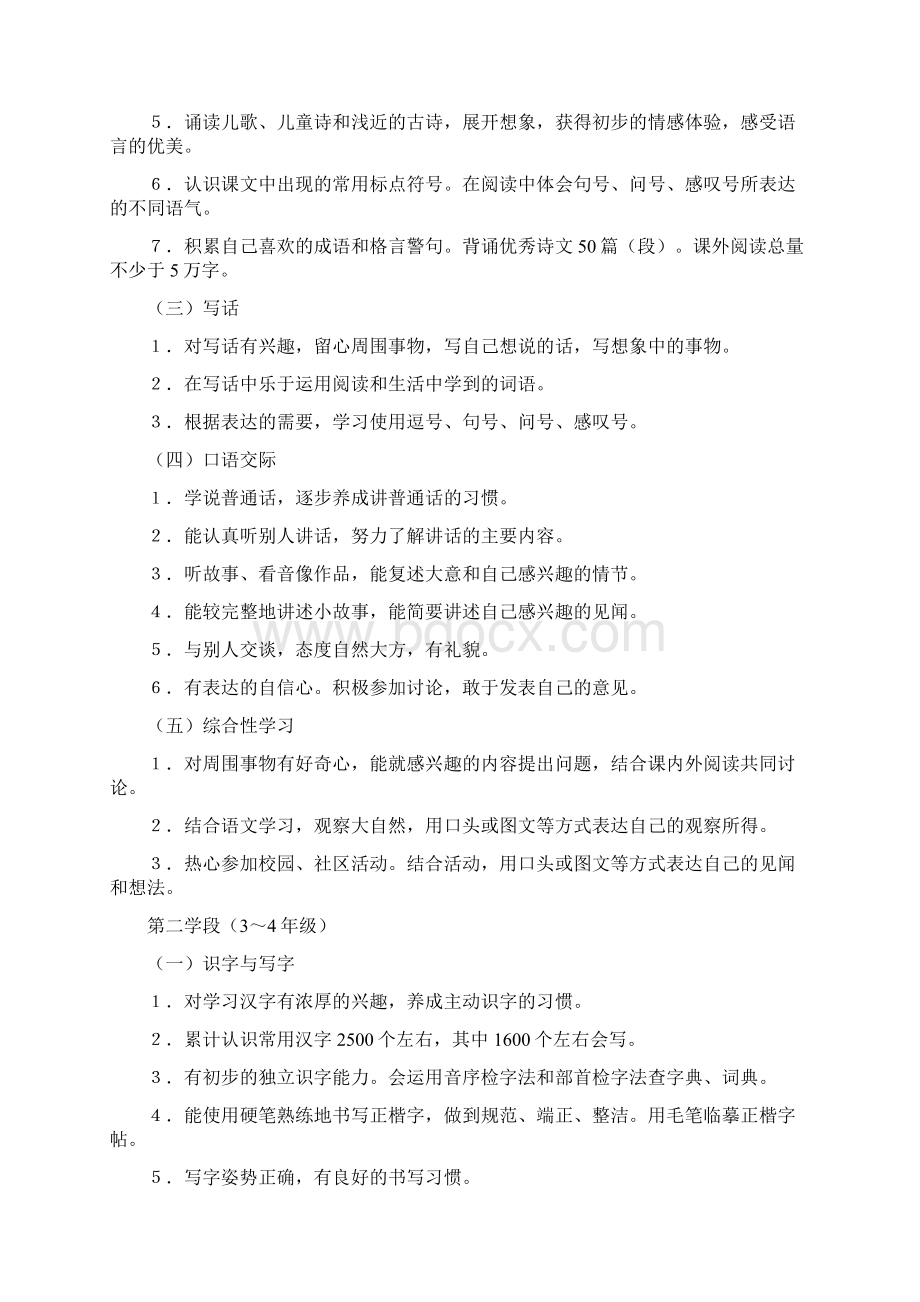 小学语言文字应用能力评价体系.docx_第2页