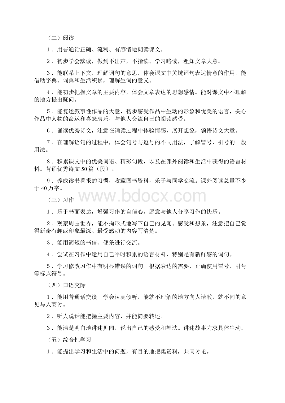 小学语言文字应用能力评价体系Word文档下载推荐.docx_第3页