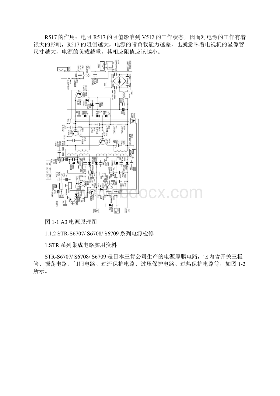 11电源电路文档格式.docx_第3页