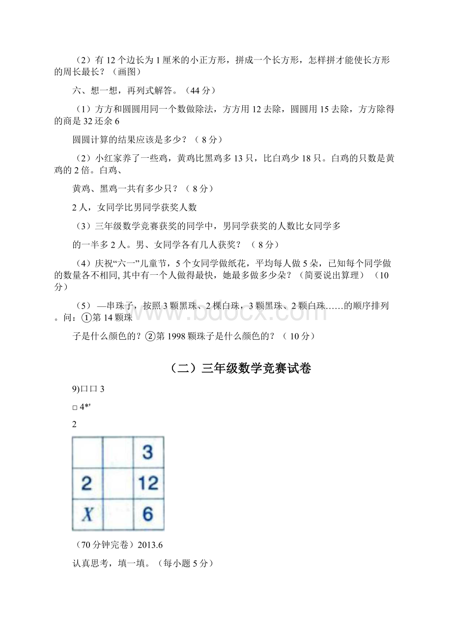 三年级数学竞赛题及答案五套Word下载.docx_第2页