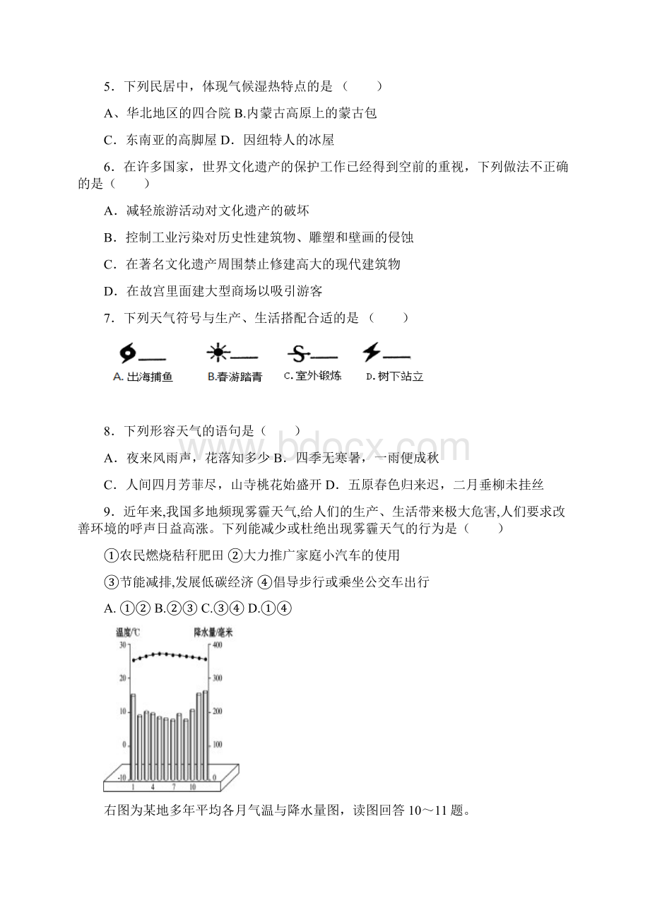 七年级上期末考试试题地理解析版Word文件下载.docx_第2页