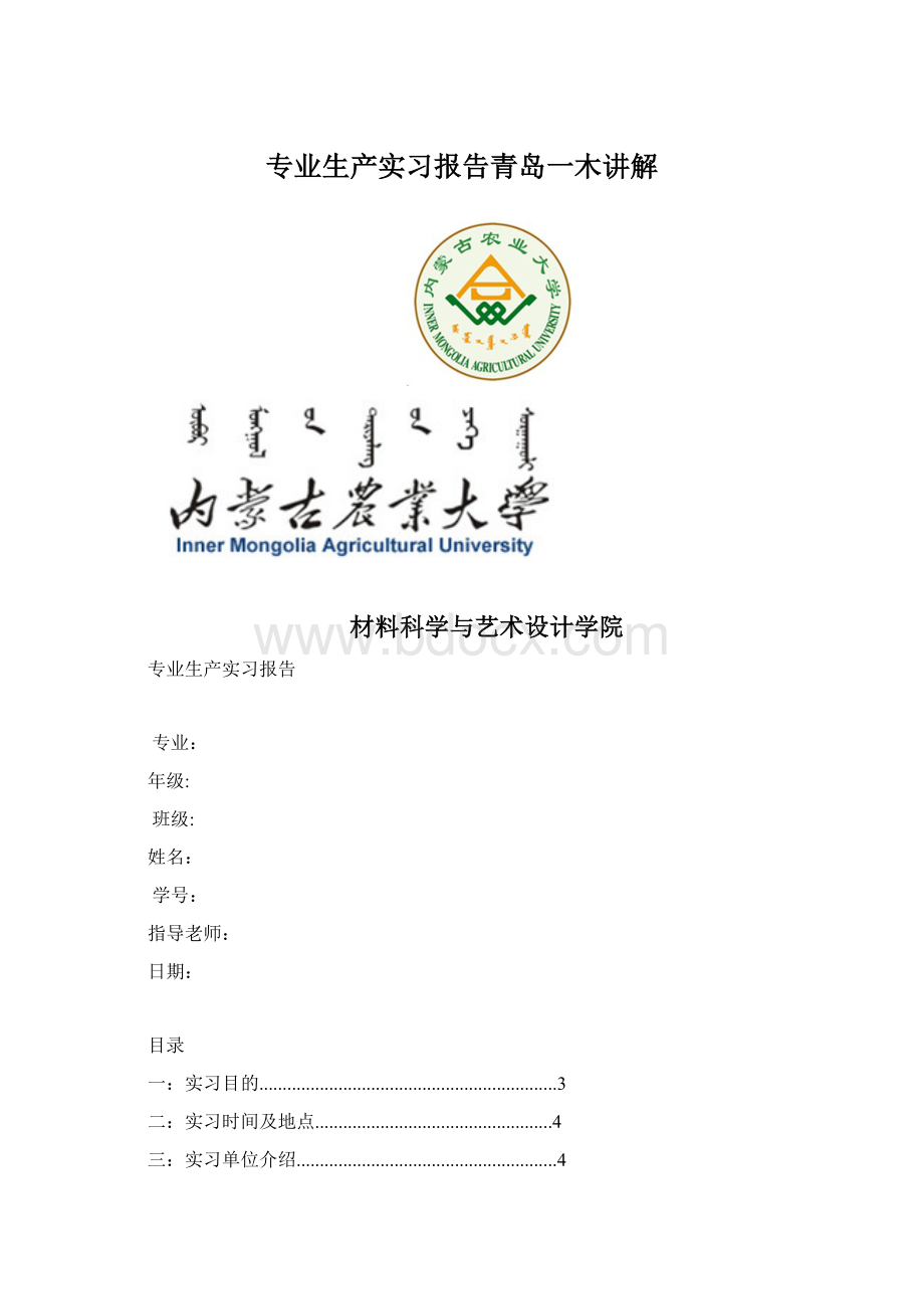 专业生产实习报告青岛一木讲解.docx_第1页