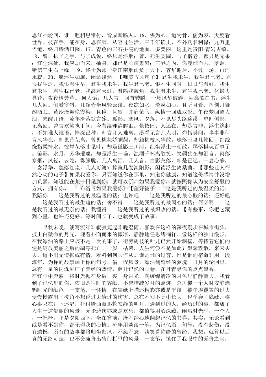 唯美句子 诗古风句子.docx_第3页