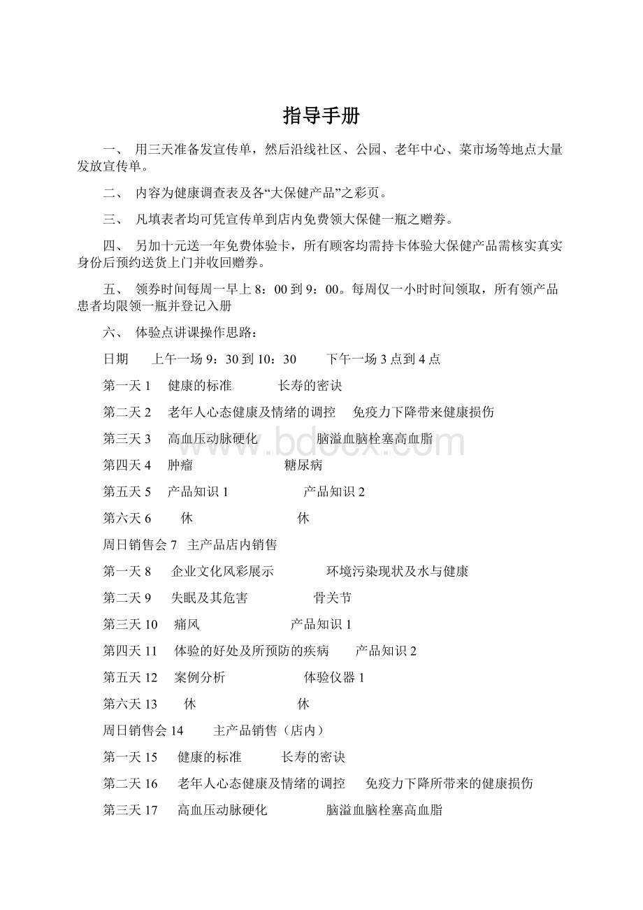 指导手册Word文档格式.docx_第1页