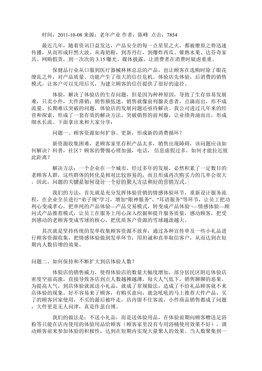 指导手册Word文档格式.docx_第3页