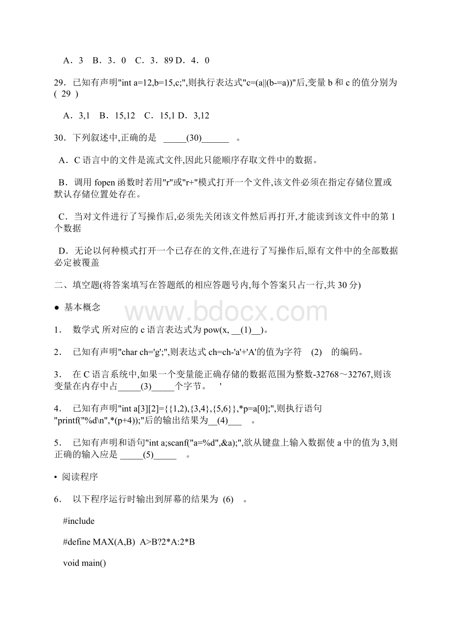 江苏省计算机变态二级.docx_第2页