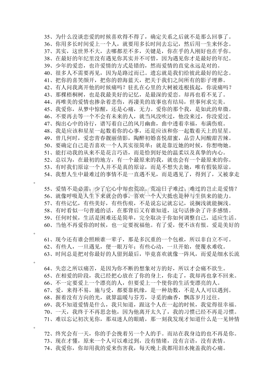 唯美的爱情语录Word文档下载推荐.docx_第2页