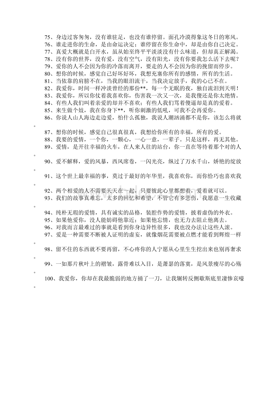 唯美的爱情语录.docx_第3页