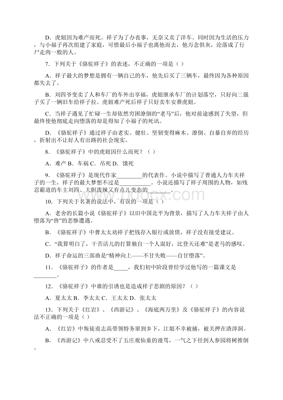 七年级名著导读《骆驼祥子》知识梳理6练习Word文件下载.docx_第2页